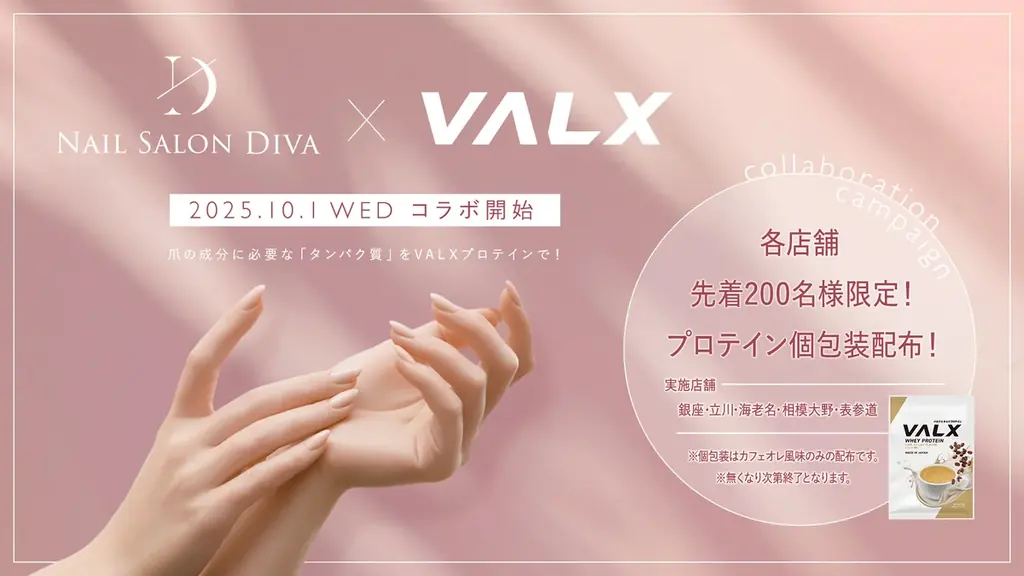 VALX×Nail Salon Divaが提案　プロテインで美爪習慣