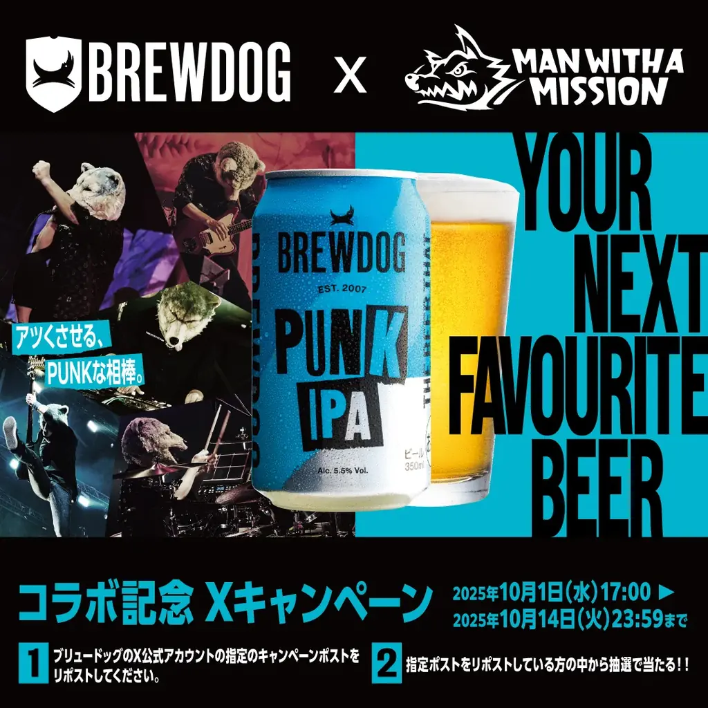 英国No.1クラフトビール「BREWDOG」と人気ロックバンド「MAN WITH A MISSION」のコラボが再び実現！主要ラインナップは大胆なデザインへ刷新！ 画像 5