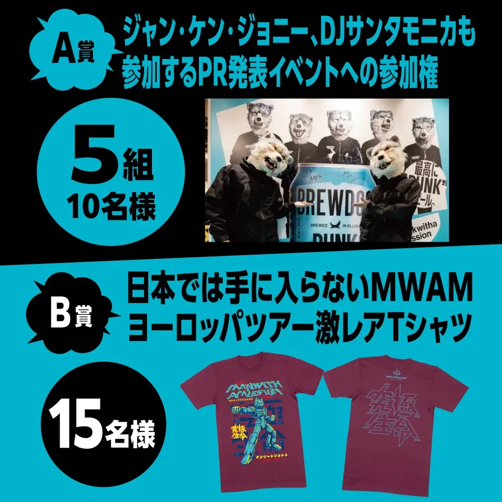 英国No.1クラフトビール「BREWDOG」と人気ロックバンド「MAN WITH A MISSION」のコラボが再び実現！主要ラインナップは大胆なデザインへ刷新！ 画像 6