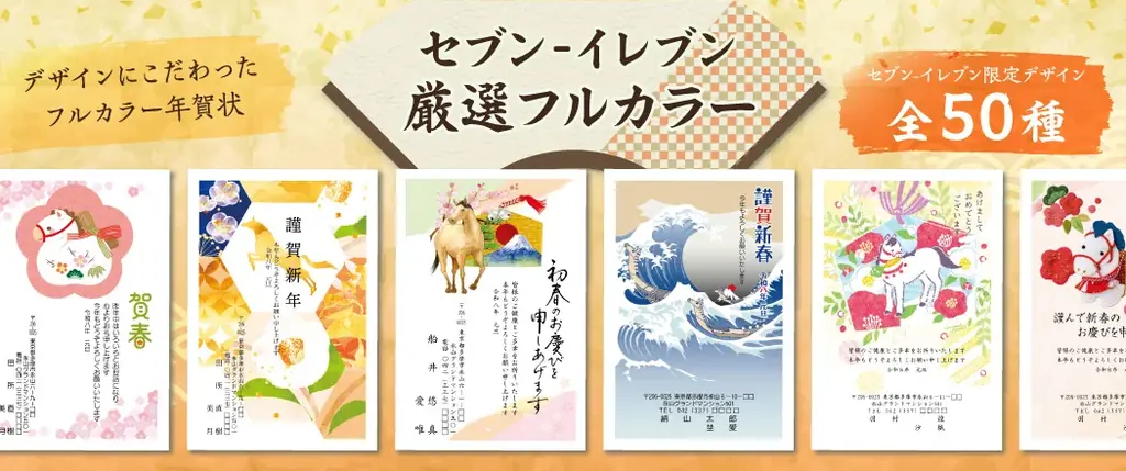 2026年セブン‐イレブンの年賀状印刷サービスがスタート！今ならお得な早期割引を実施中！お申し込みはネットで簡単♪受け取りは最寄りのセブン‐イレブン店舗で 画像 3