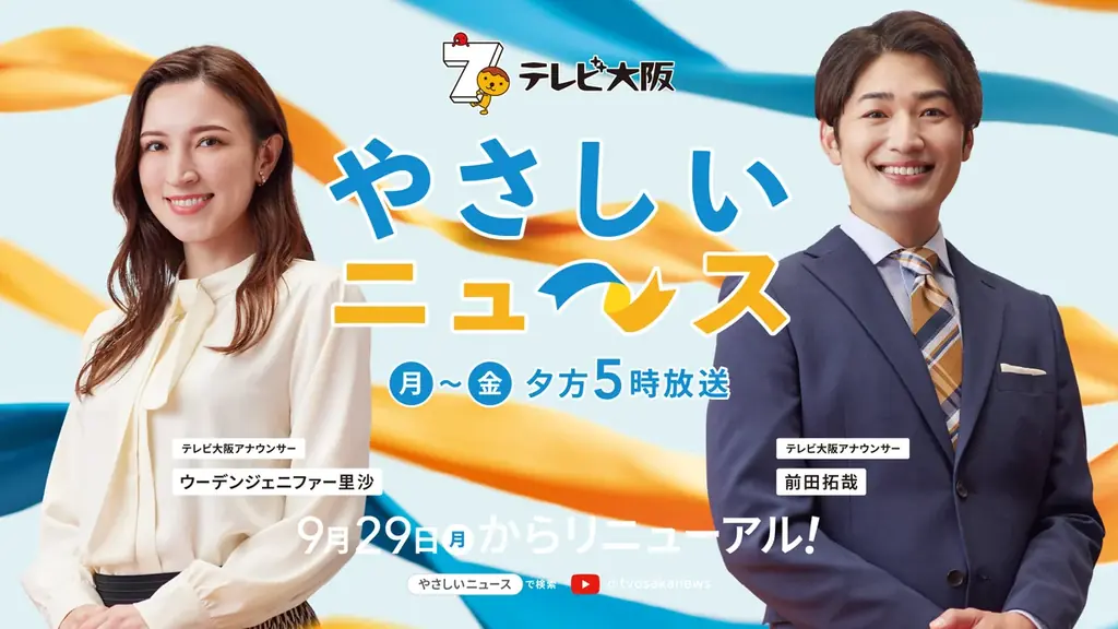 テレビ大阪「やさしいニュース」リニューアル記念！天満橋駅直結「OMMレストラン街 食事券」プレゼントキャンペーン 画像 2