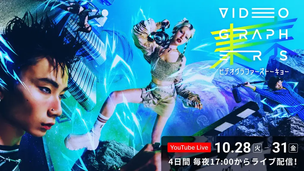 10/28開催 VGT ONLINE 2025、Netflix監督ら豪華スピーカーが生配信