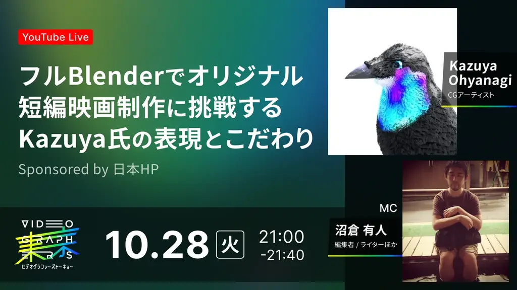 日本最大級の映像クリエイター向けカンファレンスイベント『VIDEOGRAPHERS TOKYO ONLINE 2025』豪華スピーカーの登壇が決定！ 画像 8
