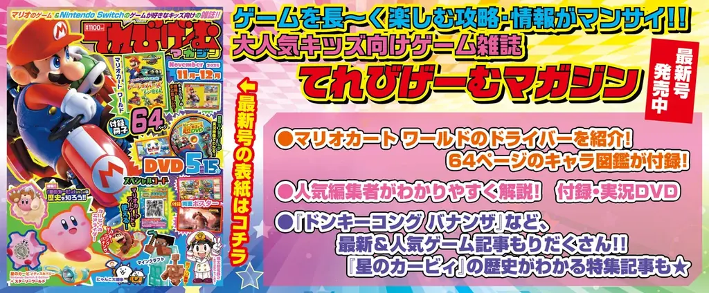 豪華4大付録を詳解『てれびげーむ』11月号発売