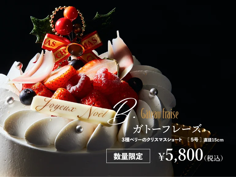 【水戸プラザホテル】聖夜を彩るクリスマスケーキ３種を数量限定でご予約受付スタート 画像 3