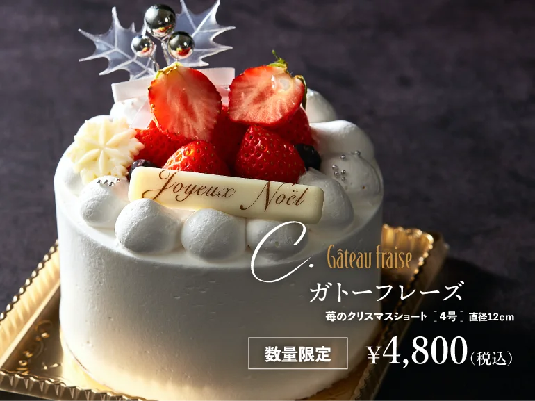 【水戸プラザホテル】聖夜を彩るクリスマスケーキ３種を数量限定でご予約受付スタート 画像 4