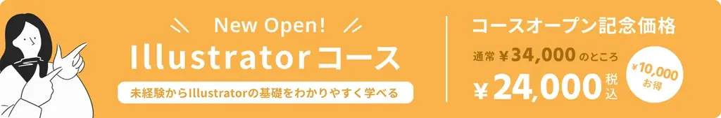 デザインスクール「Fullme」、2025年10月1日に開校2周年を迎え、2周年記念キャンペーンを開催！同日より、新講座「Illustrator 初級コース」をOPEN 画像 3