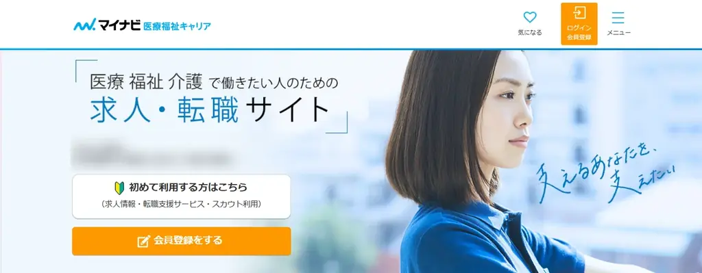 マイナビが掲載職種54へ拡大『医療福祉キャリア』公開