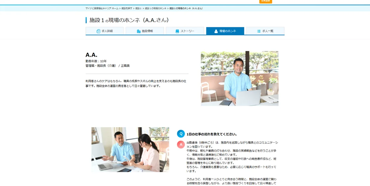 掲載職種数を54職種へと広げた『マイナビ医療福祉キャリア』をオープン 画像 2