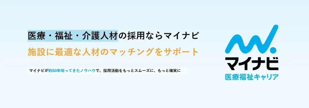 掲載職種数を54職種へと広げた『マイナビ医療福祉キャリア』をオープン 画像 3