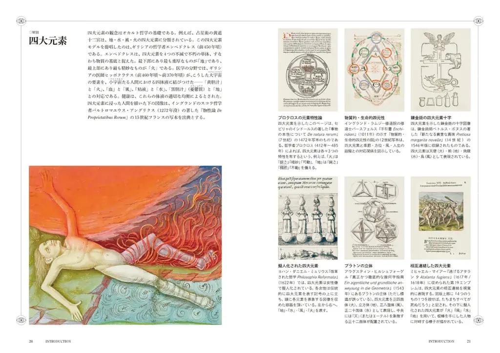 【イベント】鏡リュウジ×栗田英彦『Occult　神秘思想表象大全』出版記念　特別トークショー「いま、なぜオカルトなのか？」10月10日（金）神保町・書泉グランデで開催！ 画像 6