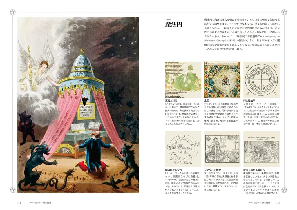 【イベント】鏡リュウジ×栗田英彦『Occult　神秘思想表象大全』出版記念　特別トークショー「いま、なぜオカルトなのか？」10月10日（金）神保町・書泉グランデで開催！ 画像 8