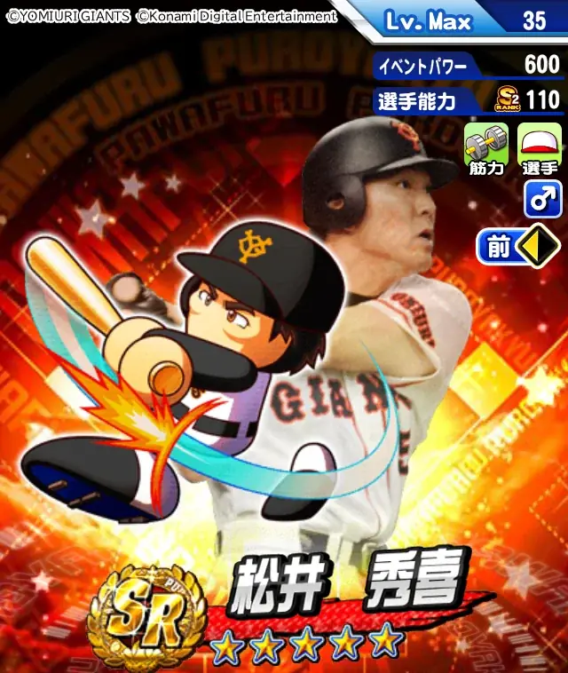 『パワプロアプリ』でレジェンドコラボを開催　松井秀喜さんが初登場！ 画像 3
