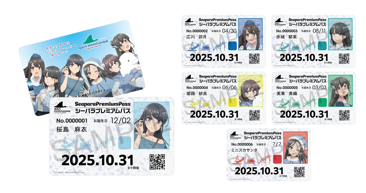 【横浜・八景島シーパラダイス】アニメ『青春ブタ野郎はサンタクロースの夢を見ない』×『横浜・八景島シーパラダイス』【２０２５年１０月１日（水）～１０月３１日（金）】 画像 11