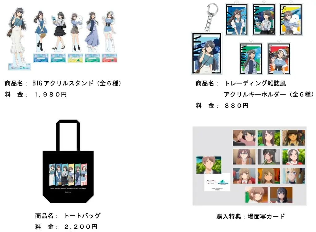 【横浜・八景島シーパラダイス】アニメ『青春ブタ野郎はサンタクロースの夢を見ない』×『横浜・八景島シーパラダイス』【２０２５年１０月１日（水）～１０月３１日（金）】 画像 7