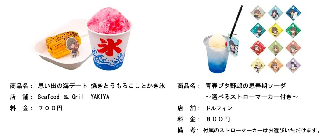 【横浜・八景島シーパラダイス】アニメ『青春ブタ野郎はサンタクロースの夢を見ない』×『横浜・八景島シーパラダイス』【２０２５年１０月１日（水）～１０月３１日（金）】 画像 9