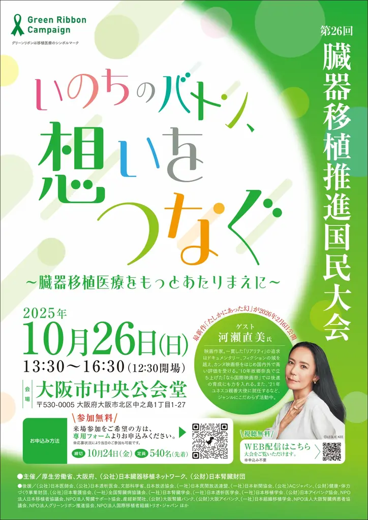 【10月は臓器移植普及推進月間】グリーンリボンキャンペーン2025開催決定 人気コミックエッセイ『まどか26歳、研修医やってます！』とコラボ 47都道府県で過去最多の308箇所でグリーンライトアップ 画像 6