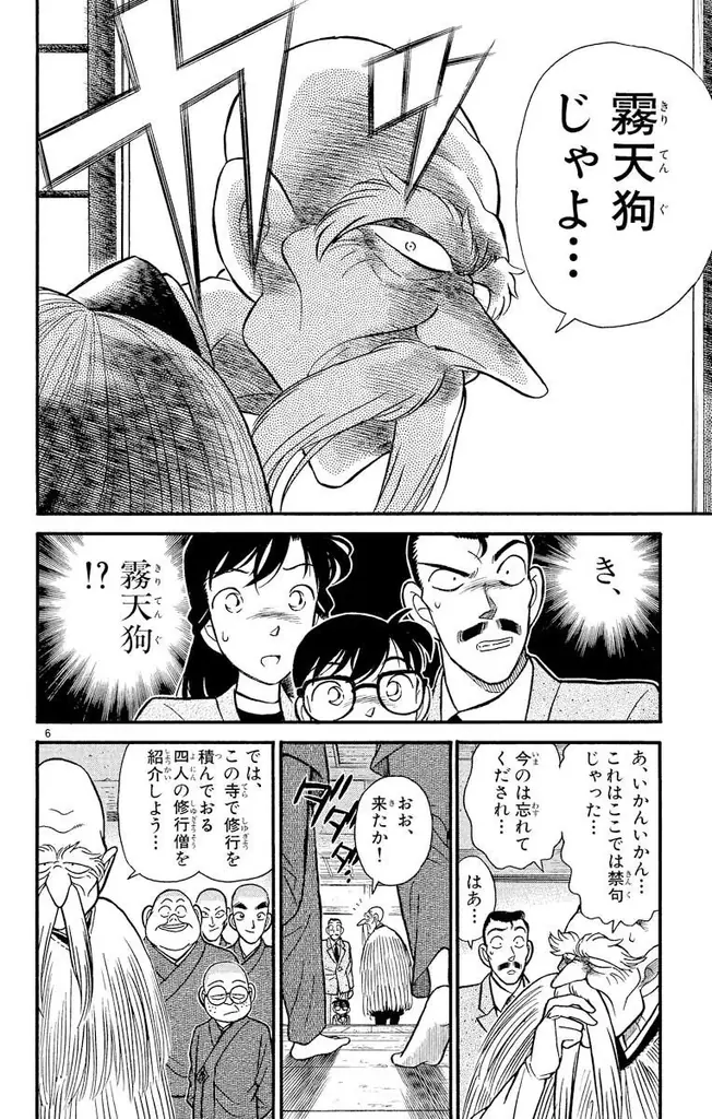 「第6回 名探偵コナン検定」キャラコース(江戸川コナンコース)先行申込開始！受験開始は10月20日12時～「名探偵コナン公式アプリ」では予習特集第2弾を実施！ 画像 5