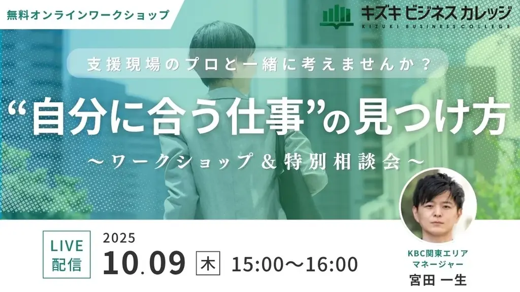 10/9開催｜無料オンラインで学ぶ仕事の見つけ方