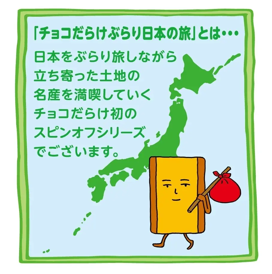 ホームパイ青森編発売