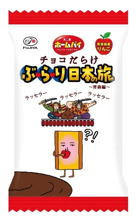 「チョコだらけ」が日本の名産品とコラボ！ 第3弾は青森県！ 「ホームパイチョコだらけぶらり日本の旅（青森編）」 画像 5