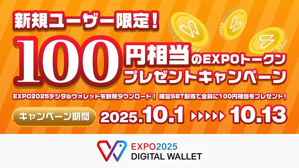EXPO2025デジタルウォレット、共通ポイントとの連携実証を開始 画像 2
