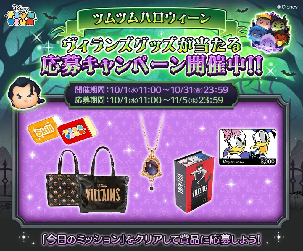 【LINE GAME】『LINE：ディズニー ツムツム』、10月の新ツムはディズニーヴィランズのツムが詰まったセットツム「ディズニーヴィランズ〈セット〉」と「悪だくみガストン」が期間限定で登場！ 画像 4