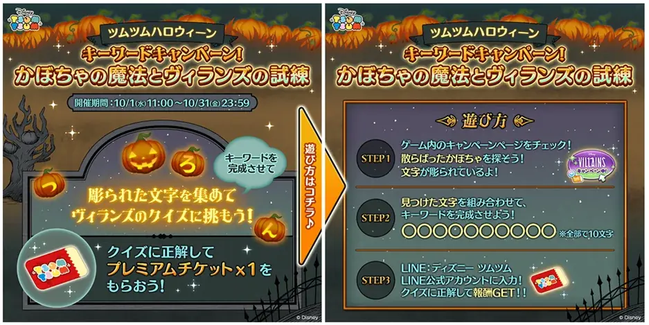 【LINE GAME】『LINE：ディズニー ツムツム』、10月の新ツムはディズニーヴィランズのツムが詰まったセットツム「ディズニーヴィランズ〈セット〉」と「悪だくみガストン」が期間限定で登場！ 画像 5