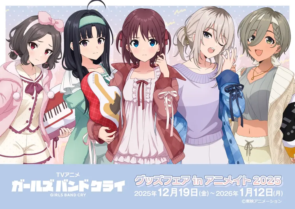 12/19発売「ガールズバンドクライ」描き下ろしルームウェアグッズ