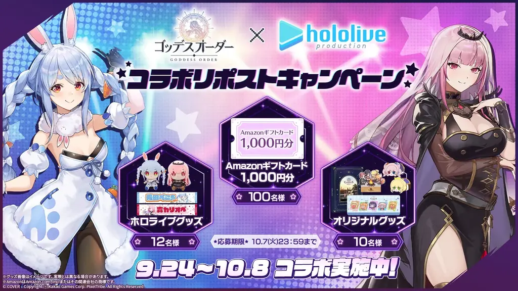 ゴッデスオーダー×ホロライブ、公式グッズキャンペーン開始