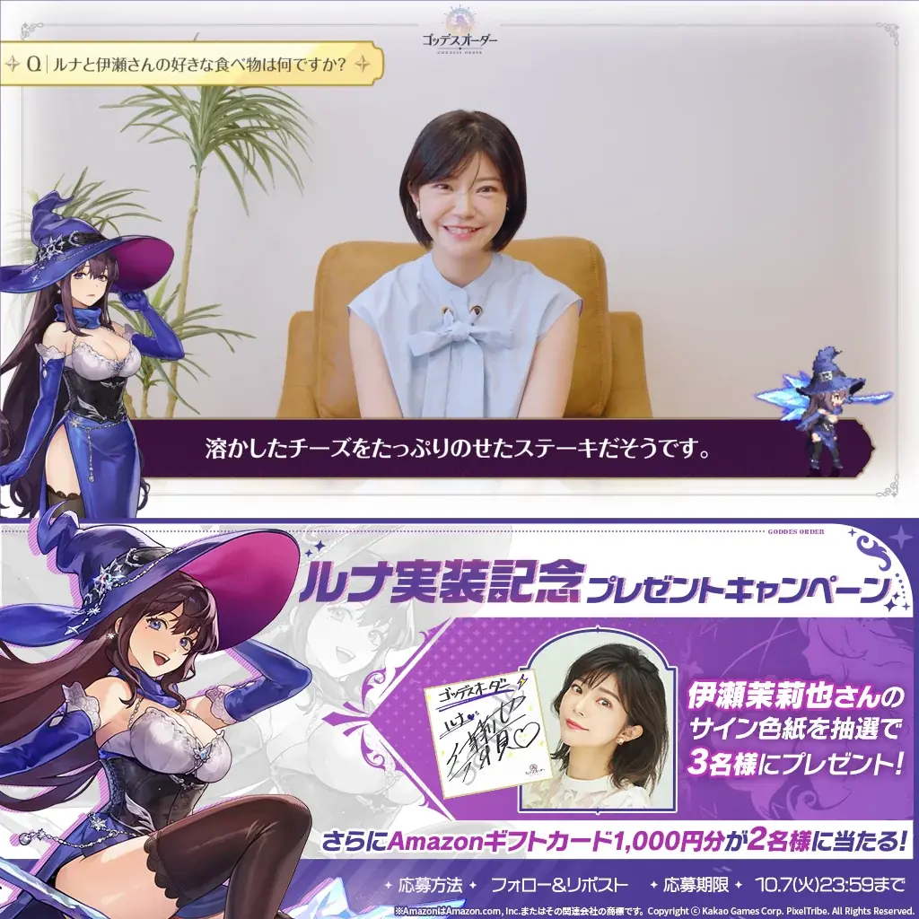 爽快アクションRPG『ゴッデスオーダー（Goddess Order）』、ホロライブの公式グッズが当たるキャンペーン開始！声優「伊瀬茉莉也」のサイン色紙が当たるキャンペーンも開催中！ 画像 2