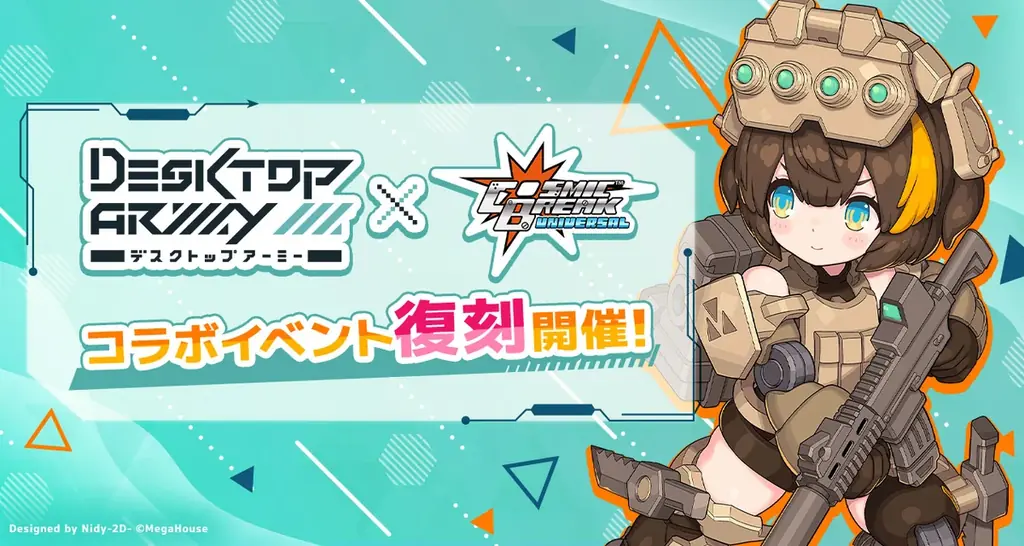 MMO対戦アクションゲーム『CosmicBreak Universal』 新シーズン19にあわせてメガハウスの『デスクトップアーミー』との復刻コラボイベントを10月1日（水）より開催！ 画像 4