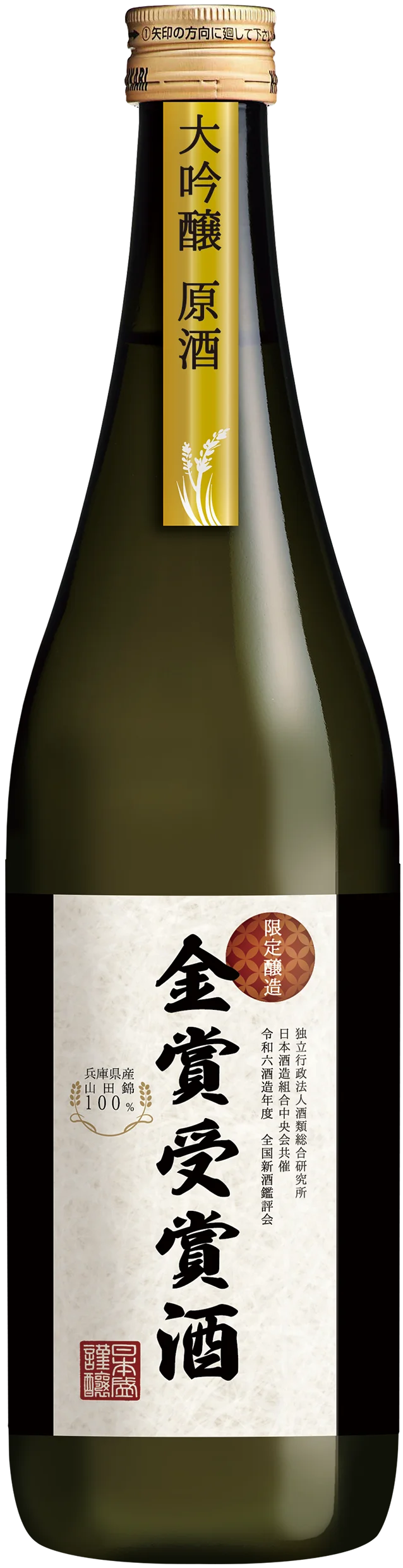 令和6酒造年度全国新酒鑑評会金賞受賞酒数量限定発売のお知らせ 画像 1