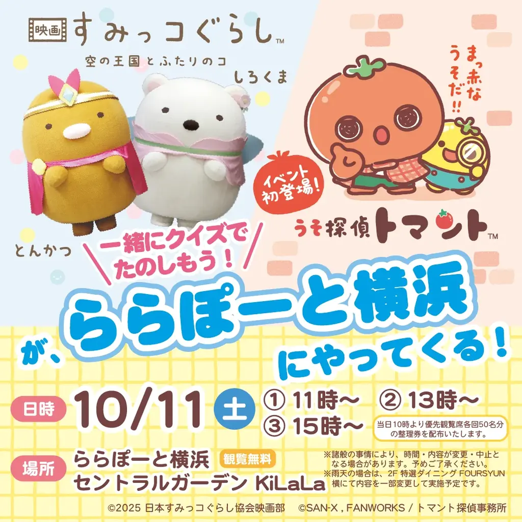 SNSで話題！やさいやくだものをモチーフにしたサンエックス×ファンワークスの新キャラクター『うそ探偵トマント』が【みついショッピングパーク キッズクラブ】の公式キャラクターに就任！ 画像 3