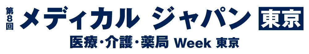 メトラン、幕張メッセで初出展 小児用呼吸器と在宅機器を展示