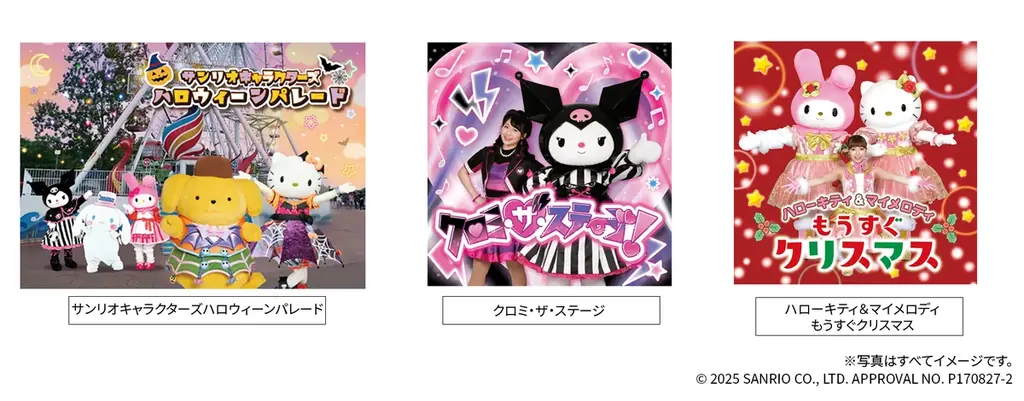 【日本モンキーパーク】「SANRIOCHARACTERSKAWAIITOWN」やサンリオパレードやステージショーを開催！2025年10月4日（土）～2026年2月8日（日） 画像 5