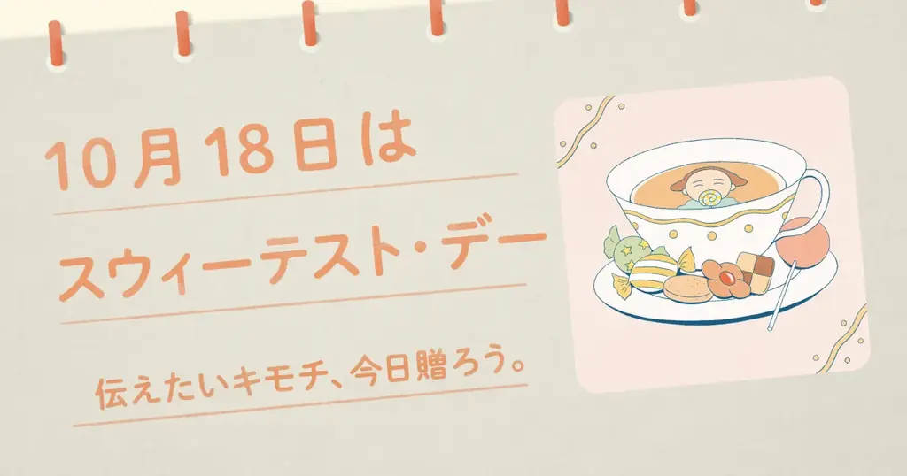 gifteeが配布　10月はスウィーテスト・デー壁紙カレンダー