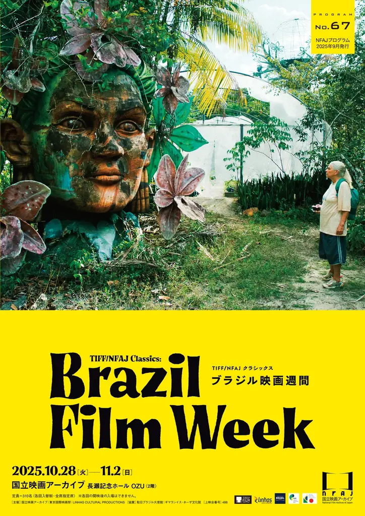 ブラジル映画週間