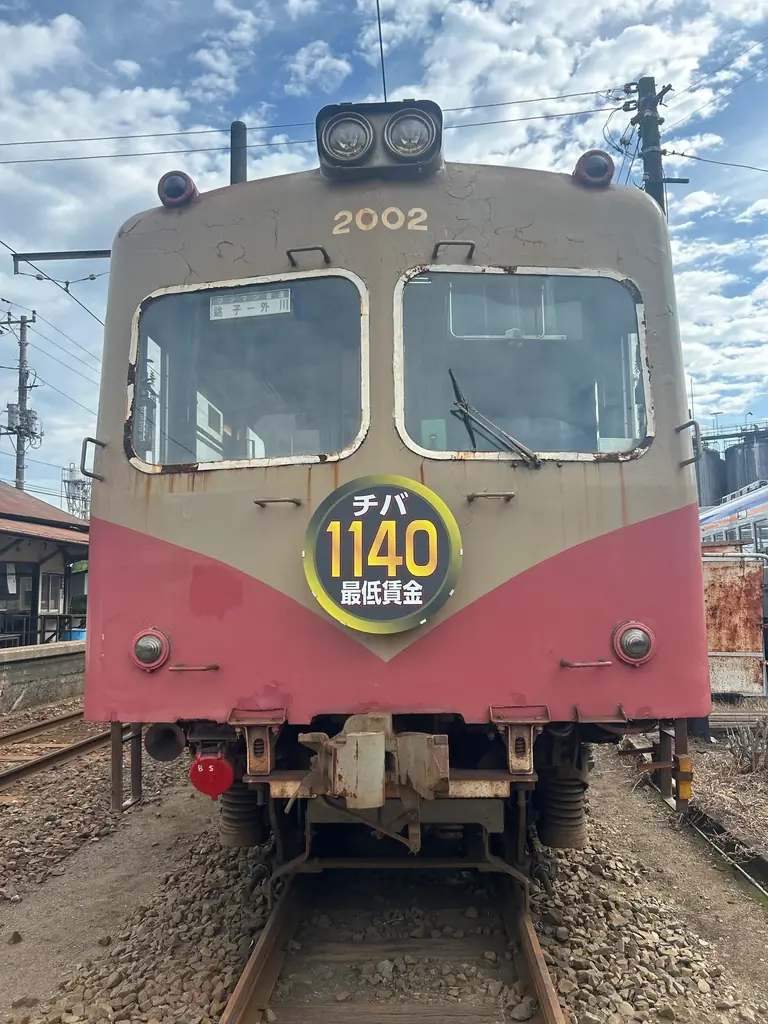 銚子電鉄「１１４０　最低賃金号」１０月１日から運行 画像 2