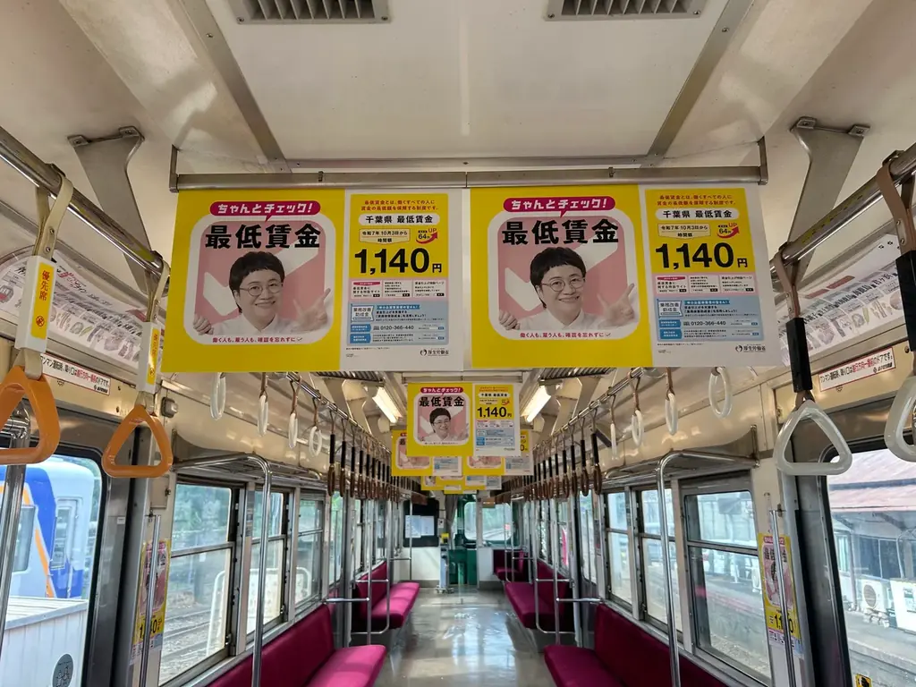 銚子電鉄「１１４０　最低賃金号」１０月１日から運行 画像 3