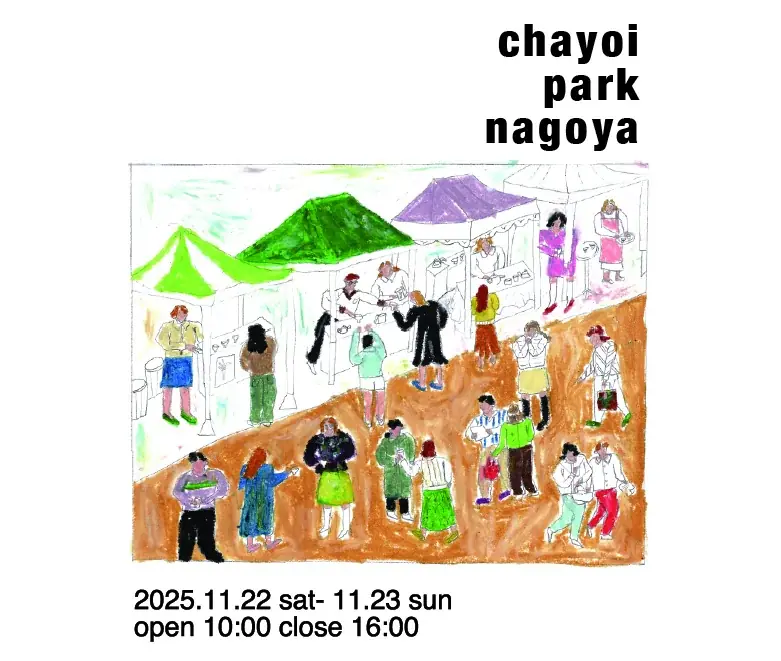 11/22-23 名古屋で全国100種の日本茶フェス開催