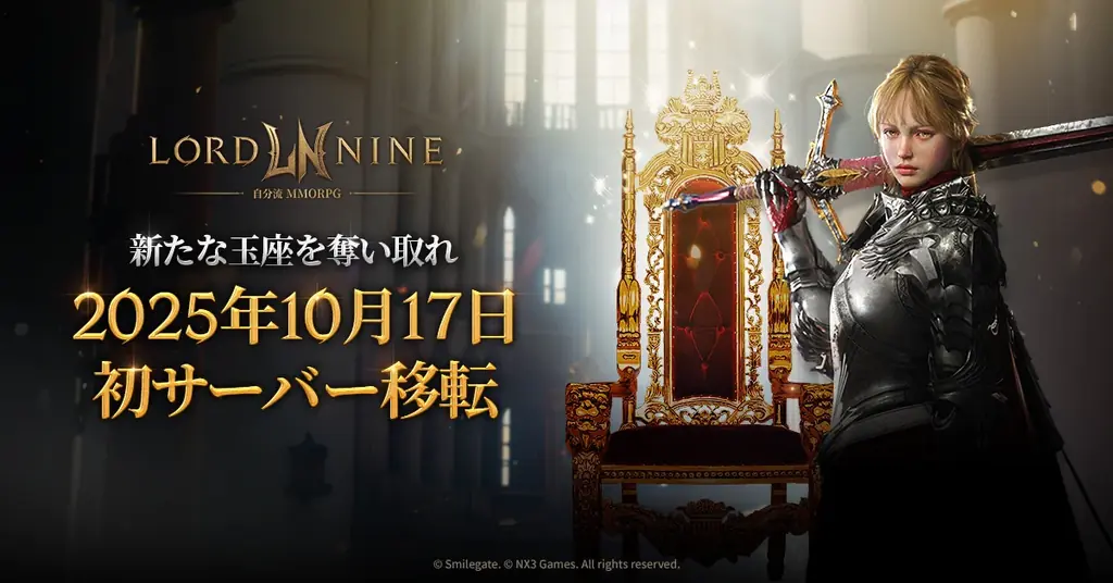 『ロードナイン：自分流MMORPG』新地域「バルバス」のアップデートを実施し、初のサーバー移転と公式生放送を予告！ 画像 1