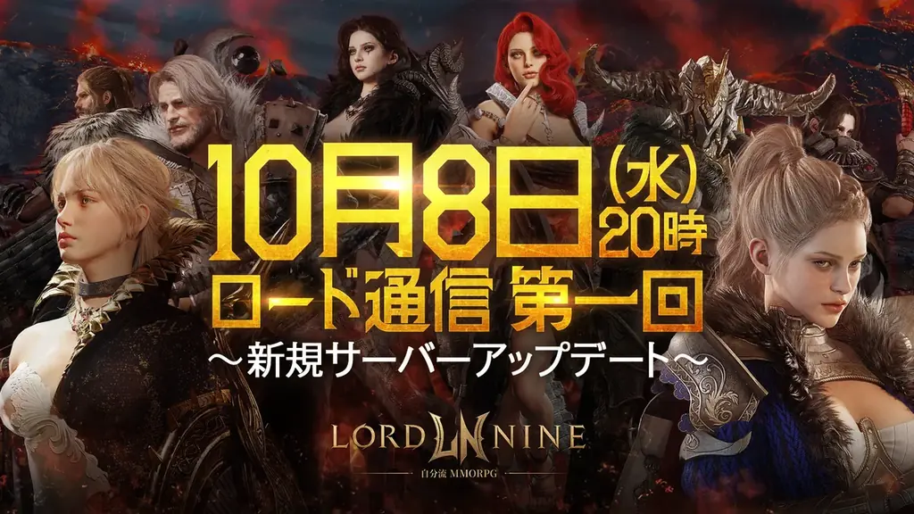 『ロードナイン：自分流MMORPG』新地域「バルバス」のアップデートを実施し、初のサーバー移転と公式生放送を予告！ 画像 3