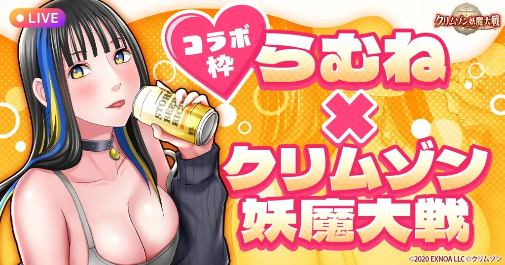 らむねがCV担当、クリムゾン妖魔大戦と期間限定コラボ開始