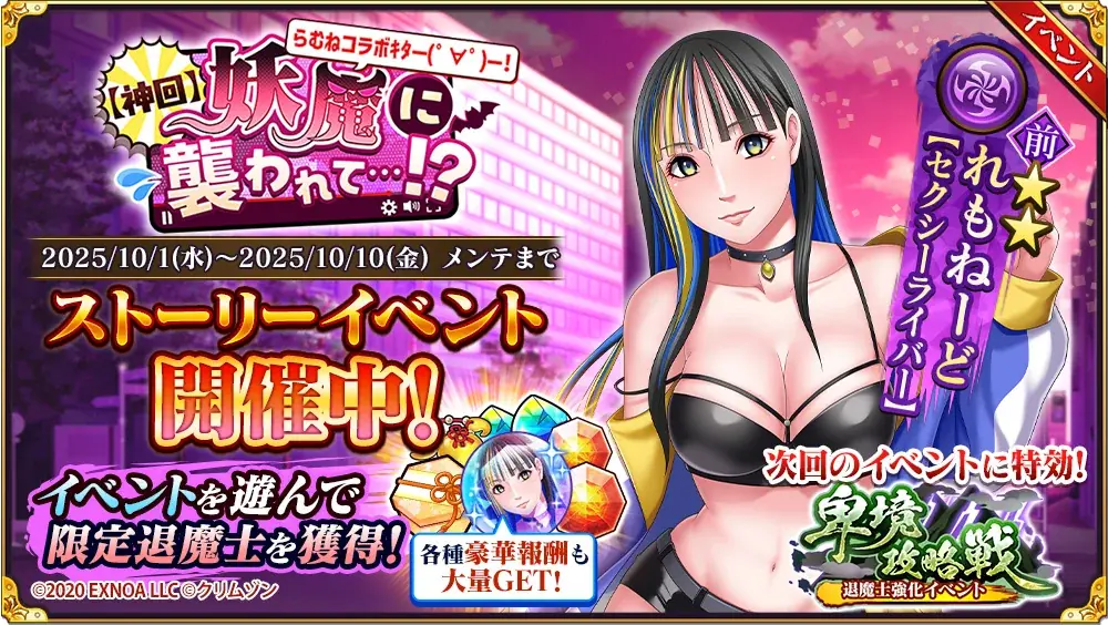 DMM GAMES『クリムゾン妖魔大戦』にてセクシーライバー「らむね」さんとのコラボイベントを開催！「らむね」さんがキャラクターボイスを担当する新退魔士が登場！ 画像 2