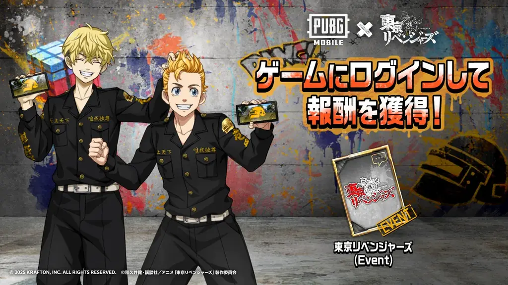 『PUBG MOBILE』×『東京リベンジャーズ』コラボが開催中！ 画像 2