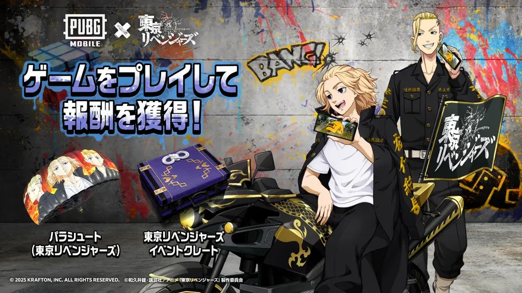 『PUBG MOBILE』×『東京リベンジャーズ』コラボが開催中！ 画像 3