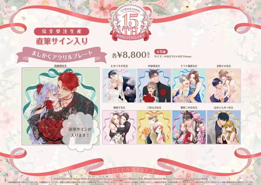 「ラブきゅんコミック」創刊15周年記念フェアが「マンガ展 渋谷」にて開催決定！ 本日、１０月１日（水）よりオリジナルグッズの通販開始！ 画像 2
