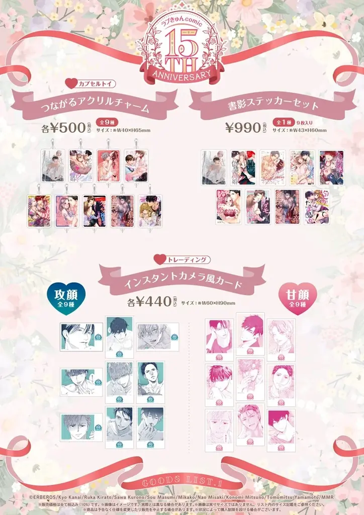「ラブきゅんコミック」創刊15周年記念フェアが「マンガ展 渋谷」にて開催決定！ 本日、１０月１日（水）よりオリジナルグッズの通販開始！ 画像 3