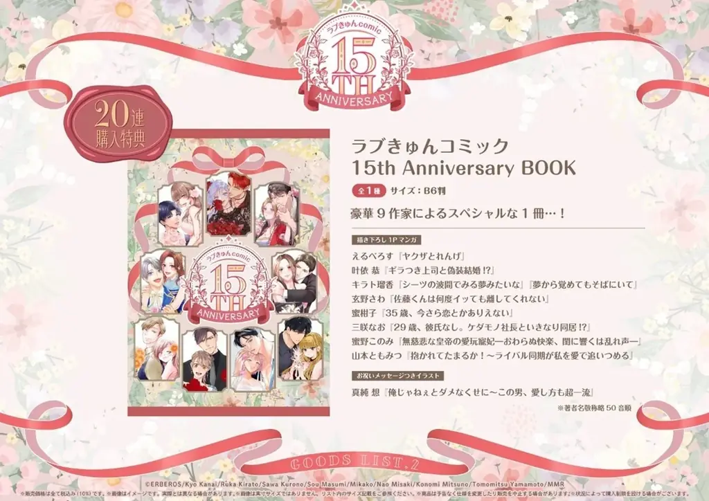 「ラブきゅんコミック」創刊15周年記念フェアが「マンガ展 渋谷」にて開催決定！ 本日、１０月１日（水）よりオリジナルグッズの通販開始！ 画像 4